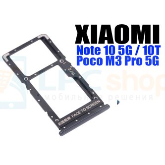 Контейнер сим карты Xiaomi Redmi Note 10 5G / Poco M3 Pro 5G / Note 10T M2103K19 Черный