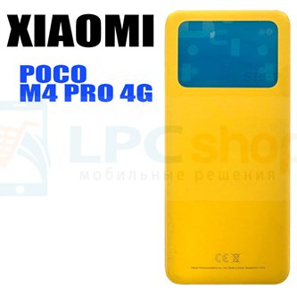 Крышка(задняя) для Xiaomi Poco M4 Pro 4G Желтый