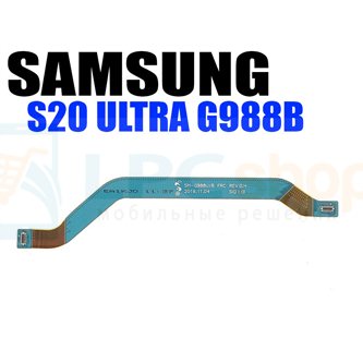 Шлейф для Samsung S20 Ultra G988B межплатный (узкий)