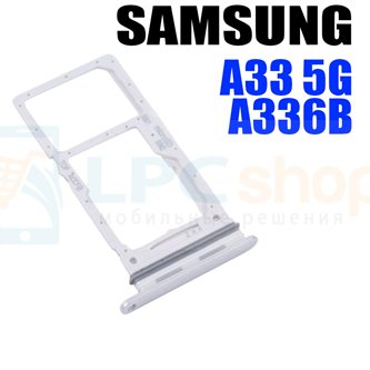Лоток сим карты Samsung Galaxy A33 5G A336B Белый