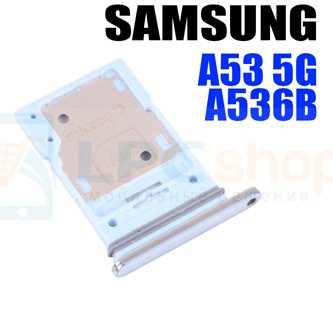 Лоток сим карты Samsung Galaxy A53 5G A536B Голубой