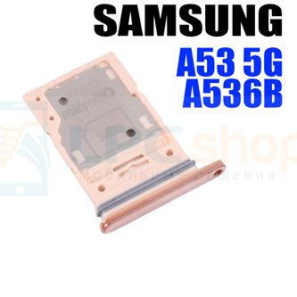 Лоток сим карты Samsung Galaxy A33 5G A336B Оранжевый
