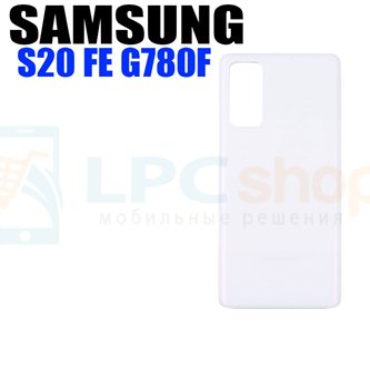 Крышка(задняя) для Samsung S20 FE G780F Белый