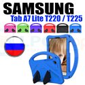 Защитный чехол EVA(силиконовый) для Samsung Galaxy Tab A7 Lite T220 / T225