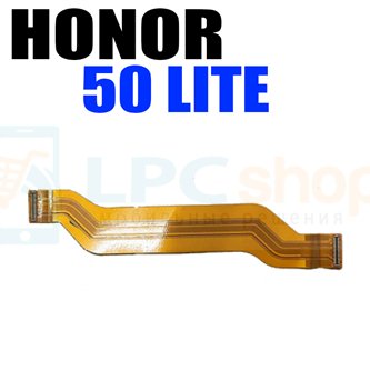 Шлейф для Huawei Honor 50 Lite межплатный