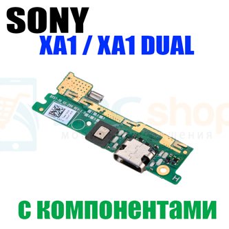 Шлейф для Sony XA1 Dual G3112 / XA1 G3121 (плата) разъема зарядки и микрофон - с компонентами