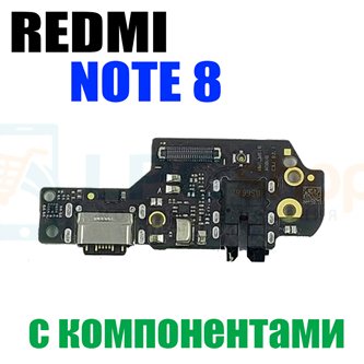 Шлейф для Xiaomi Redmi Note 8 / Note 8 (2021) (плата) разъема зарядки - с компонентами