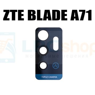 Стекло задней камеры для ZTE Blade A71 Синий