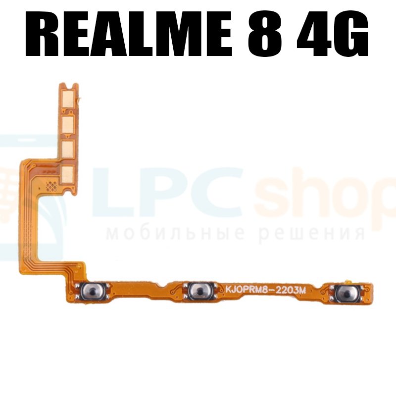 Шлейф для Realme 8 RMX3085 / 8 Pro RMX3081 на кнопки громкости и включения