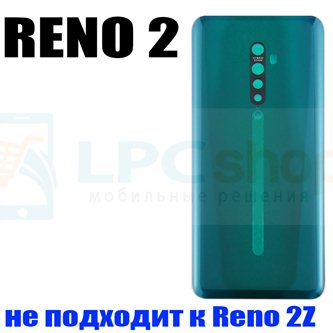 Крышка(задняя) для OPPO Reno 2 (CPH1907) Зеленая