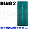 Крышка(задняя) для OPPO Reno 2 (CPH1907) Сине-Зеленая