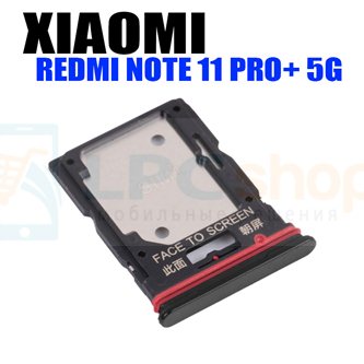 Лоток сим карты Xiaomi Redmi Note 11 Pro+ 5G Черный