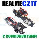 Шлейф для Realme C21Y / C25Y (плата) разъема зарядки и микрофон - с компонентами
