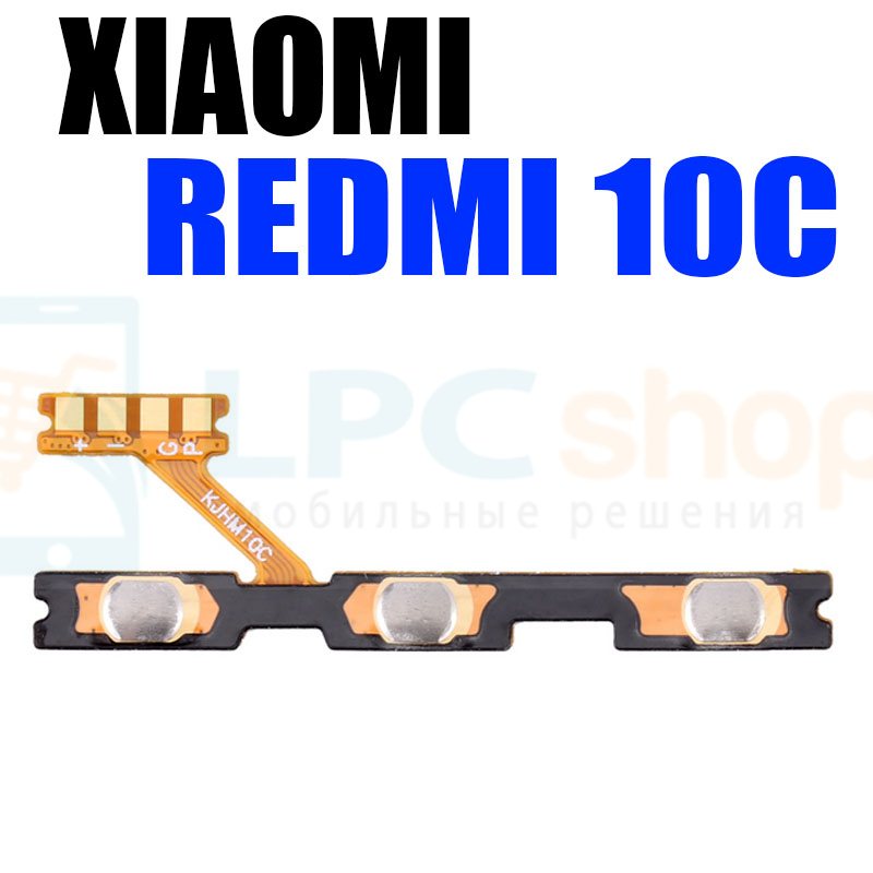 Шлейф для Xiaomi Redmi 10C / 10A / POCO C40 на кнопки включения и громкости