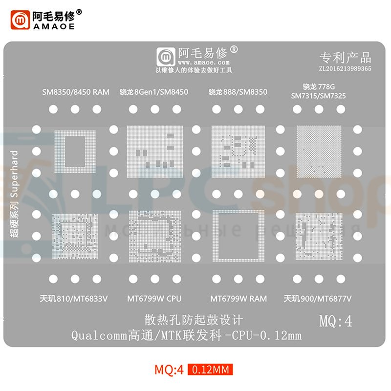 AMAOE BGA Трафарет (MQ4) для SM8350 / SM8450 / MT6833V / MT6799W / SNAPDRAGON 888 / MT6877V / SM7325 / SM7325