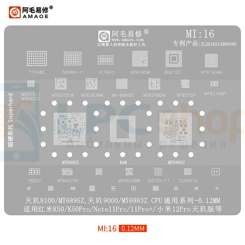 AMAOE BGA Трафарет Xiaomi (MI16) Note 11 pro / 12 pro / K50 / MT6895Z / MT6983Z / MT6368DW / 77048E / MT6190MV / MT6363AW
