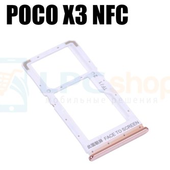 Лоток сим карты Xiaomi Poco X3 NFC / X3 PRO Золотой (Версия 2 сим)
