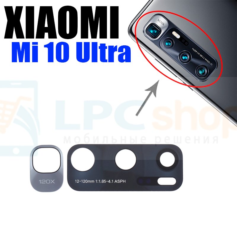 Стекло задней камеры Xiaomi Mi 10 Ultra Черное (Верхнее и Нижнее)