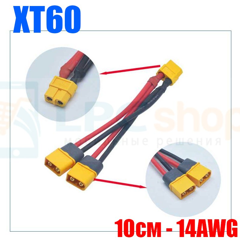 Переходник XT60 мама на 2 XT60 папа / 10см / 16AWG