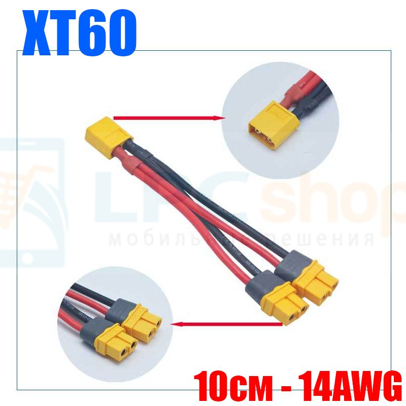 Переходник XT60 папа на 2 XT60 мама / 10см / 16AWG