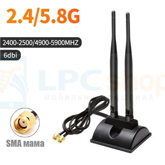 Всенаправленная антенна Wi-FI  2.4G/5G 6dBi, Двойная, RP-SMA Famale - 1,2 метра