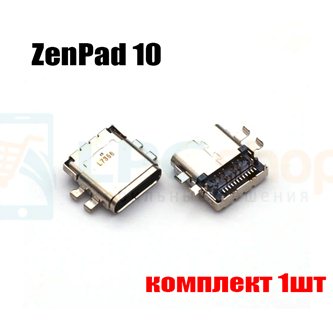 Разъем Type-C для ASUS ZenPad 10 P028 Z300M тип 1