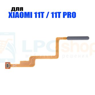 Шлейф для Xiaomi 11T / 11T Pro отпечатка пальцев Черный