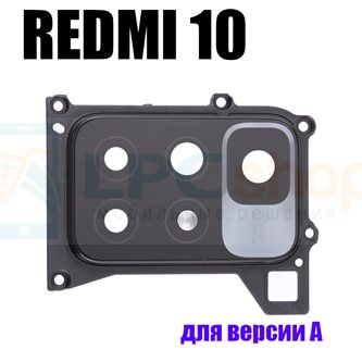 Стекло задней камеры Xiaomi Redmi 10 / Redmi 10 2022 / Note 11 4G 21121119SC с рамкой Черное (для Version A)