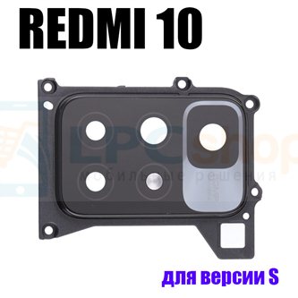 Стекло задней камеры Xiaomi Redmi 10 / Redmi 10 2022 / Note 11 4G 21121119SC с рамкой Черное (для Version S)