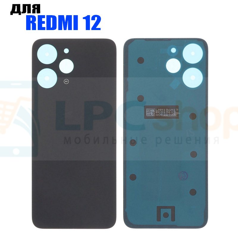 Крышка(задняя) для Xiaomi Redmi 12 4G Черная - ORIG с CE