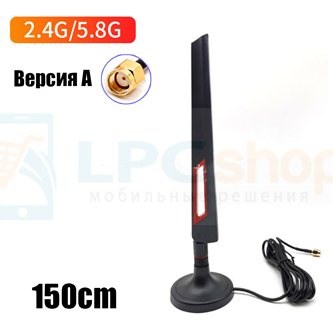 Выносная всенаправленная антенна Wi-FI 2.4G 5.8G/5G / 8 dBi / RP-SMA Female - 1 метр - A