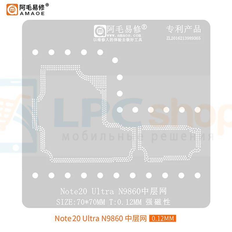 AMAOE BGA Трафарет Samsung Note 20 Ultra N985F для платы 0.12мм средний уровень