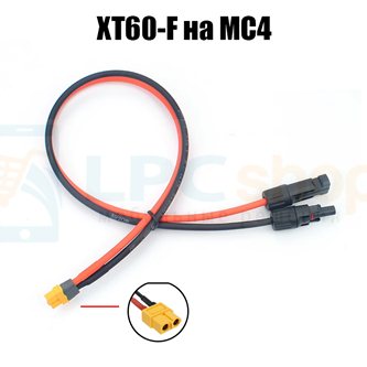Переходник XT60N-F мама на MC4(для солнечных панелей) - 50см - 12AWG