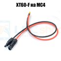 Переходник XT60N-F мама на MC4(для солнечных панелей) - 50см - 12AWG