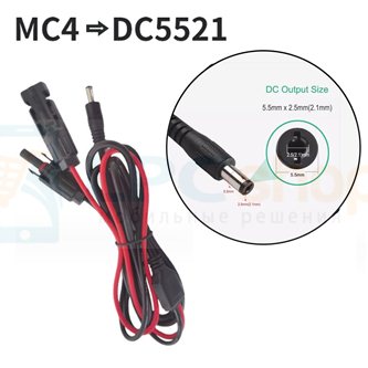 Переходник DC5521 на MC4 (для солнечных панелей) - 150см - 16AWG
