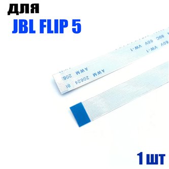 Ленточный шлейф для JBL FLIP 5 15pin шаг 0.5 ММ длина 100мм прямой