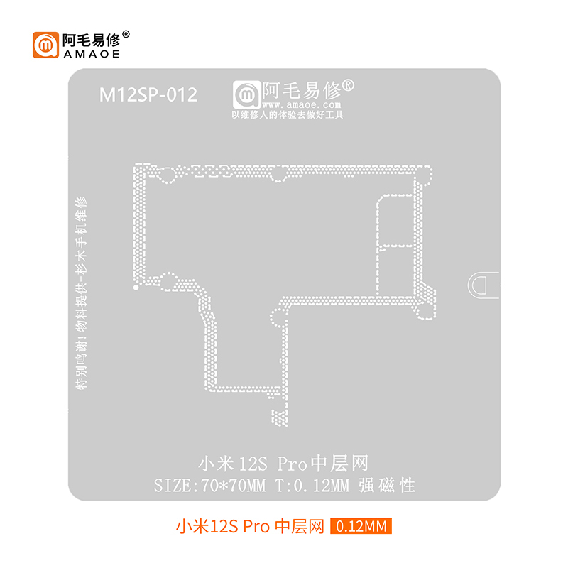 AMAOE BGA Трафарет Xiaomi 12S Pro (M12SP-012) для платы 0.12мм средний уровень