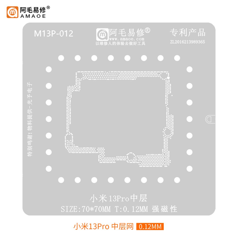 AMAOE BGA Трафарет Xiaomi 13 Pro (M13P-012) для платы 0.12мм средний уровень
