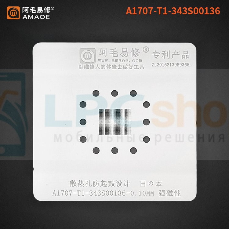 AMAOE BGA Трафарет для микросхем Macbook A1707 T1-343S00136 0.10мм