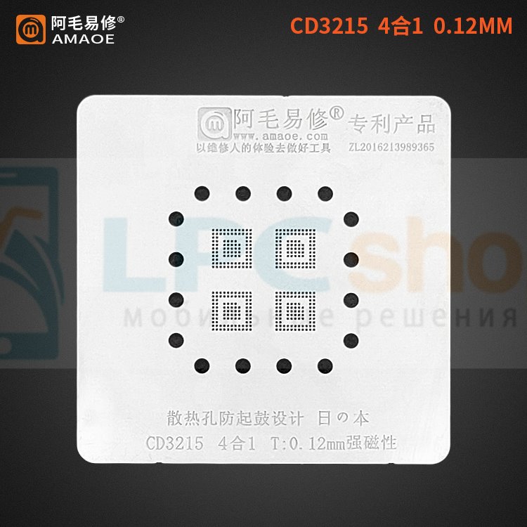 AMAOE BGA Трафарет для микросхем Macbook CD3215 0.12мм