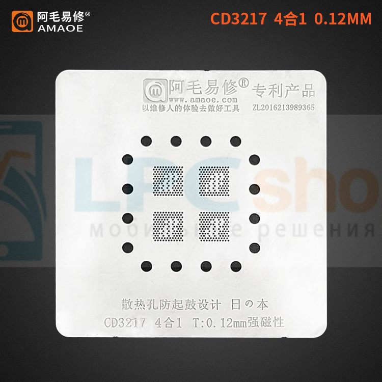 AMAOE BGA Трафарет для микросхем Macbook CD3217 0.12мм