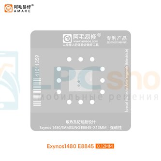 AMAOE BGA Трафарет для процессора Exynos1480-E8845 0.12mm