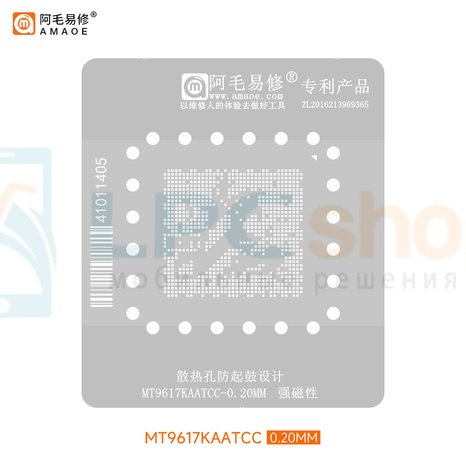 AMAOE BGA Трафарет для микросхемы MT9617KAATCC 0.20мм