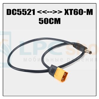 Переходник XT60-M папа на DC5521 - 50см