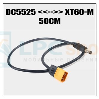 Переходник XT60-M папа на DC5525 - 50см