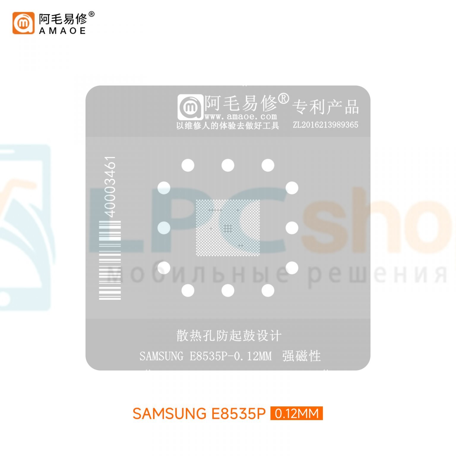 AMAOE BGA Трафарет для процессора Exynos1350 E8535P