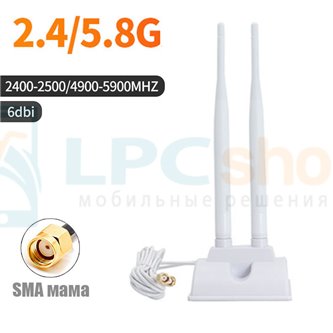 Всенаправленная антенна Wi-FI  2.4G/5G 6dBi, Двойная, RP-SMA Female - 1,2 метра Белая