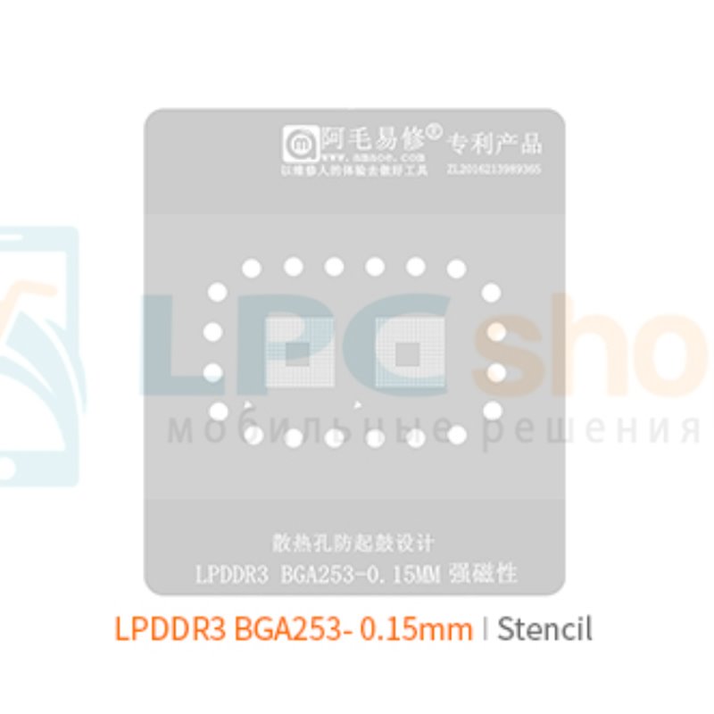AMAOE BGA Трафарет LPDDR3 BGA253 - 0.15мм