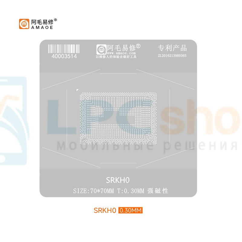 AMAOE BGA Трафарет для процессора Intel SRKH0 (Mobile Celeron N4500) 0.30mm