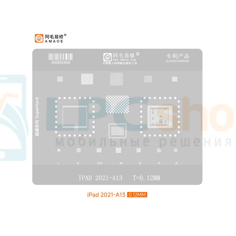 AMAOE BGA Трафарет для Apple iPad 2021-A13 - 0.12мм
